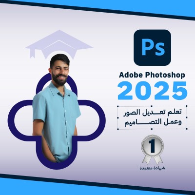 Photoshop 2025 فوتوشوب 