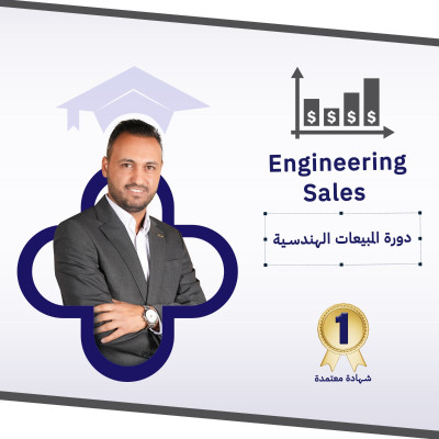 Engineering Sales - هندسة المبيعات